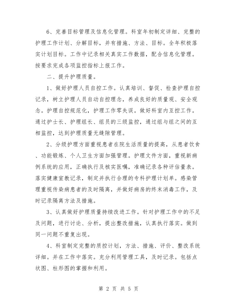 肛肠科护理工作计划样本.doc_第2页