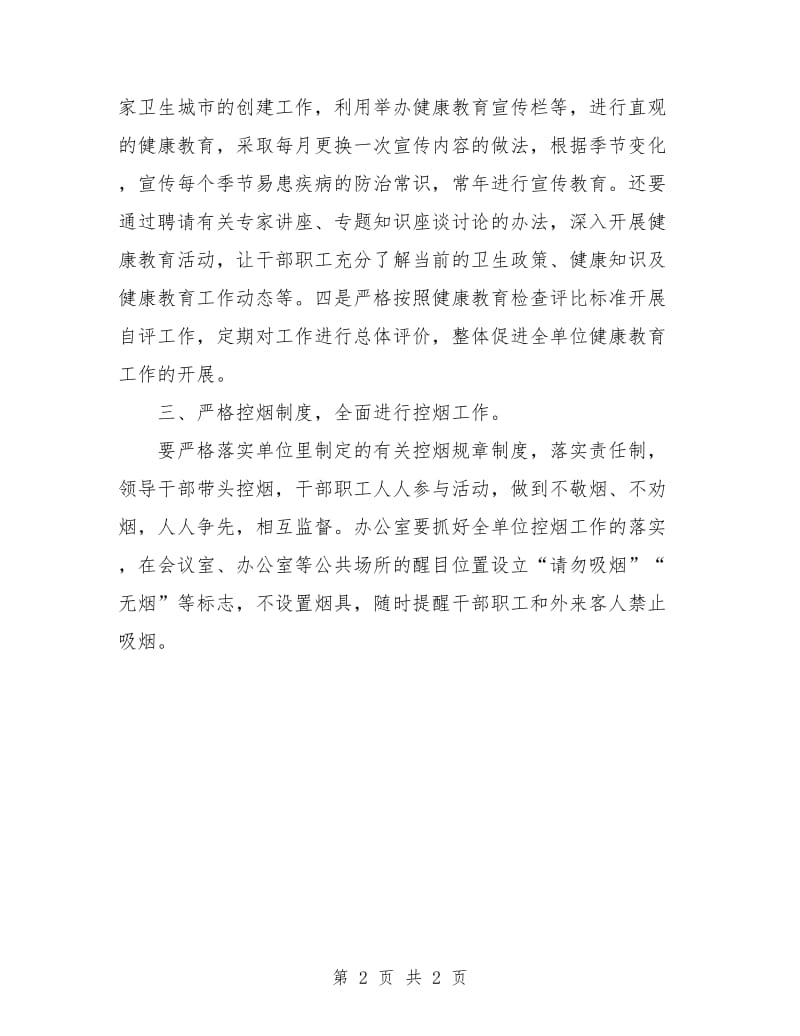 高校健康教育工作计划结尾.doc_第2页