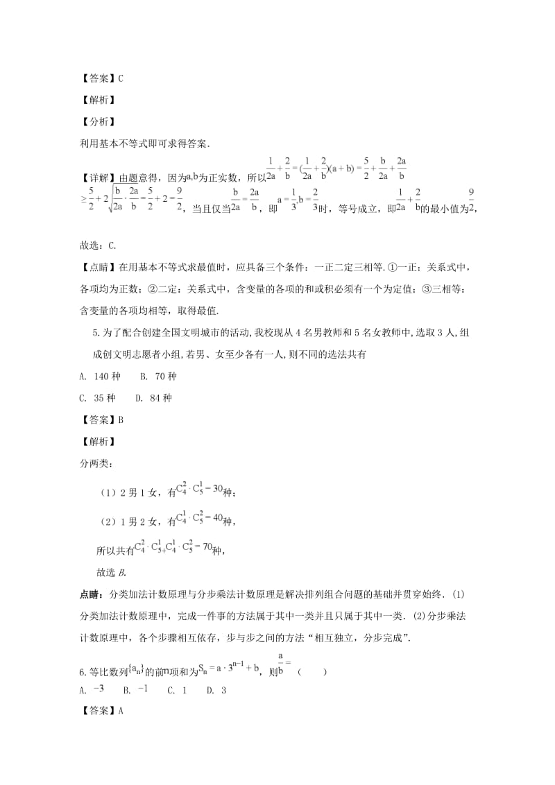 2019届高三数学9月月考试卷 理(含解析).doc_第2页