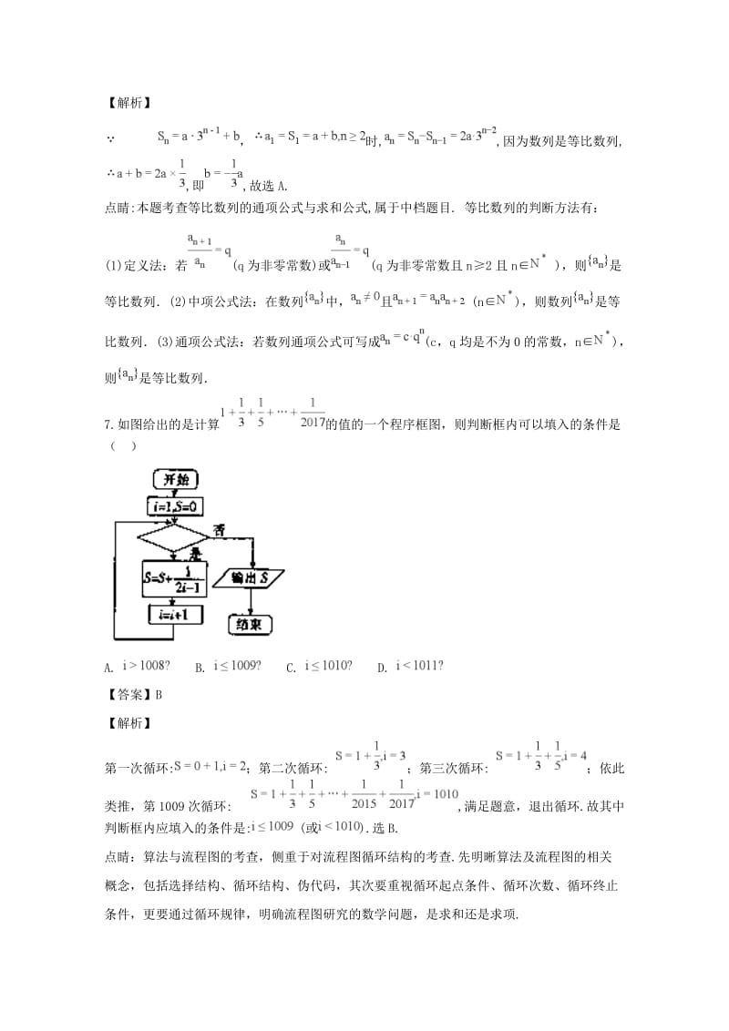 2019届高三数学9月月考试卷 理(含解析).doc_第3页