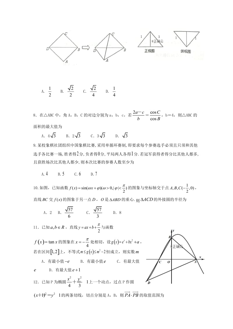 2019届高三数学第一次大考试题 理.doc_第2页