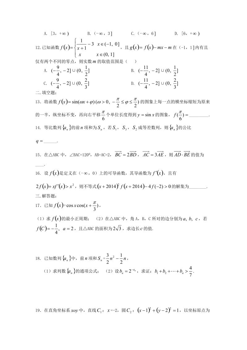 2019届高三数学上学期周测三文(II).doc_第2页