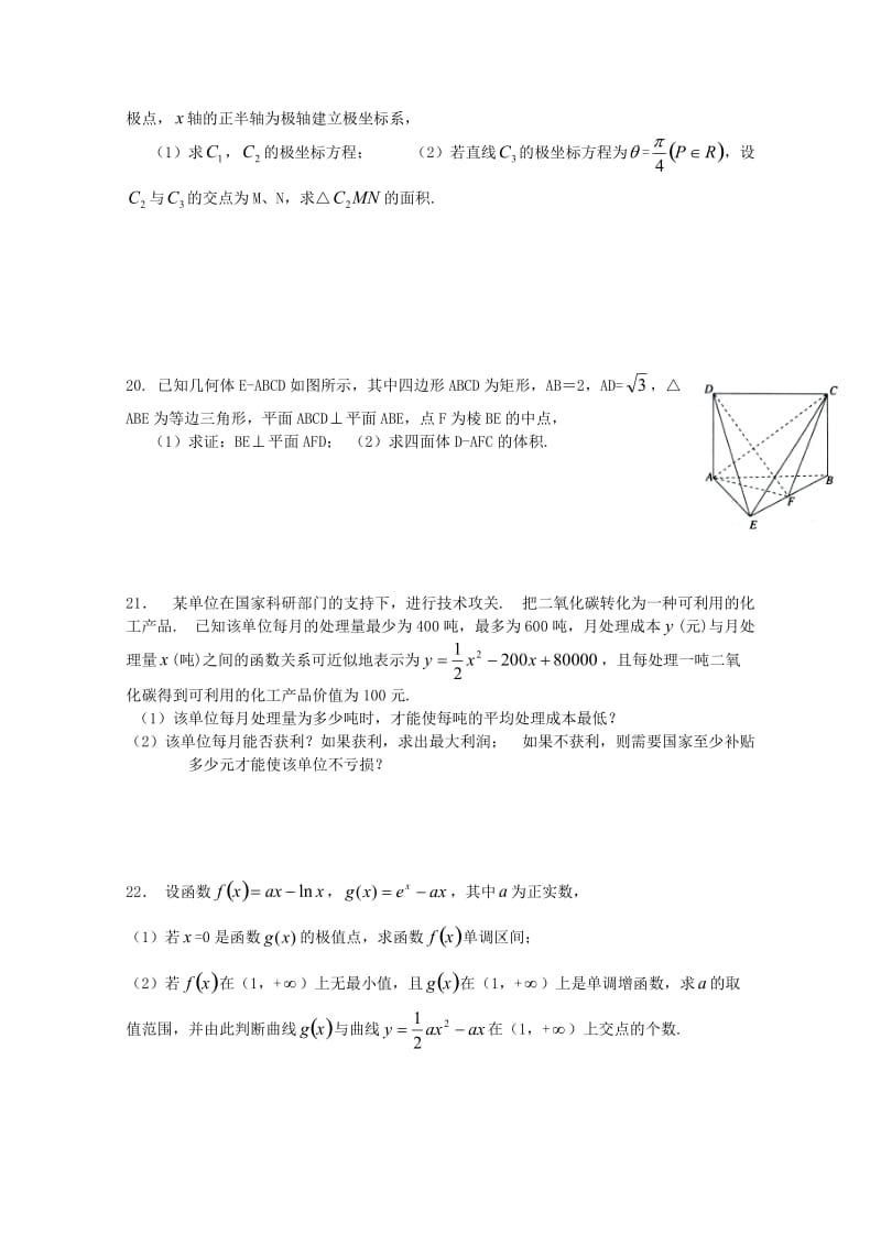 2019届高三数学上学期周测三文(II).doc_第3页