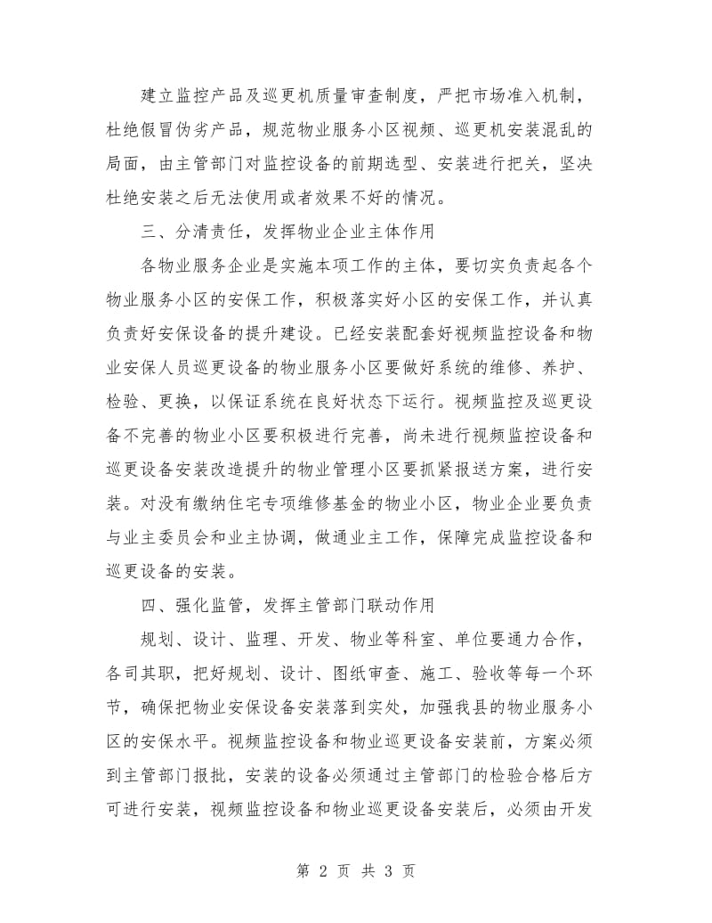 企业物业经理年度计划书.doc_第2页