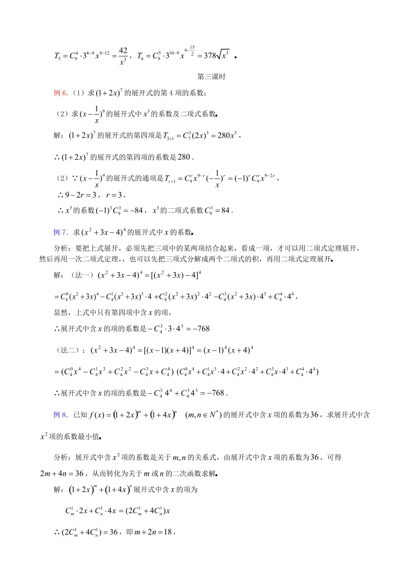 2019-2020学年高中数学第九周 二项式定理教学设计.doc_第3页