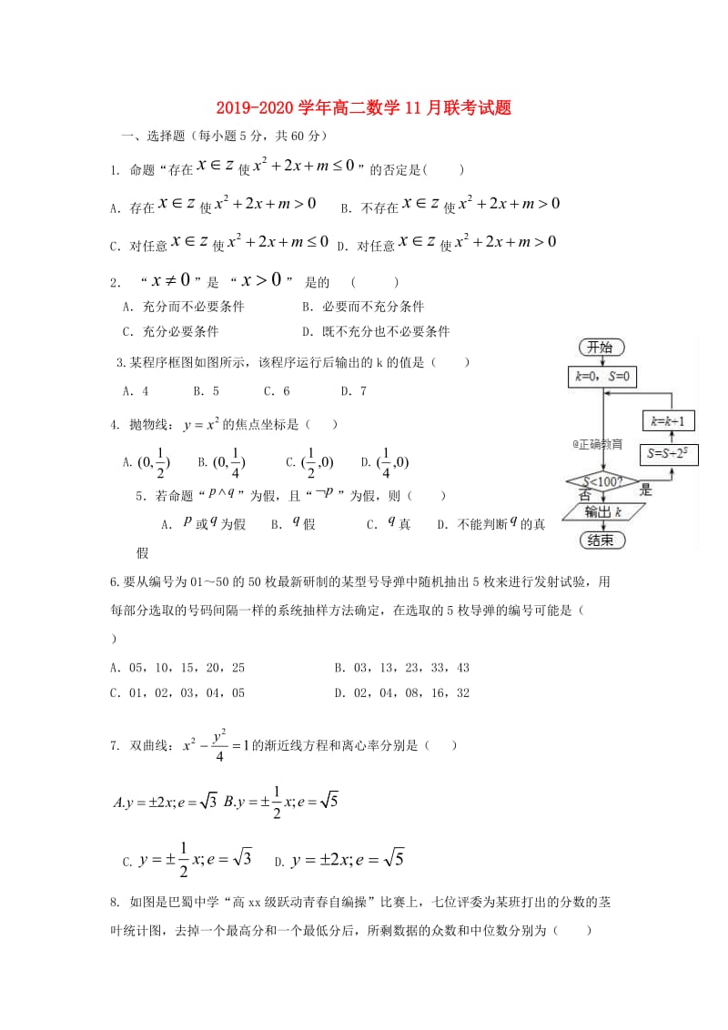 2019-2020学年高二数学11月联考试题.doc_第1页