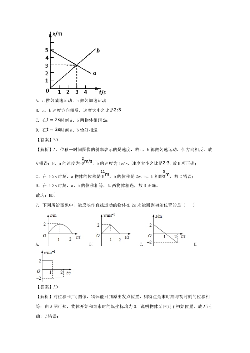 2019版高一物理上学期第一次月考试题(含解析) (I).doc_第3页