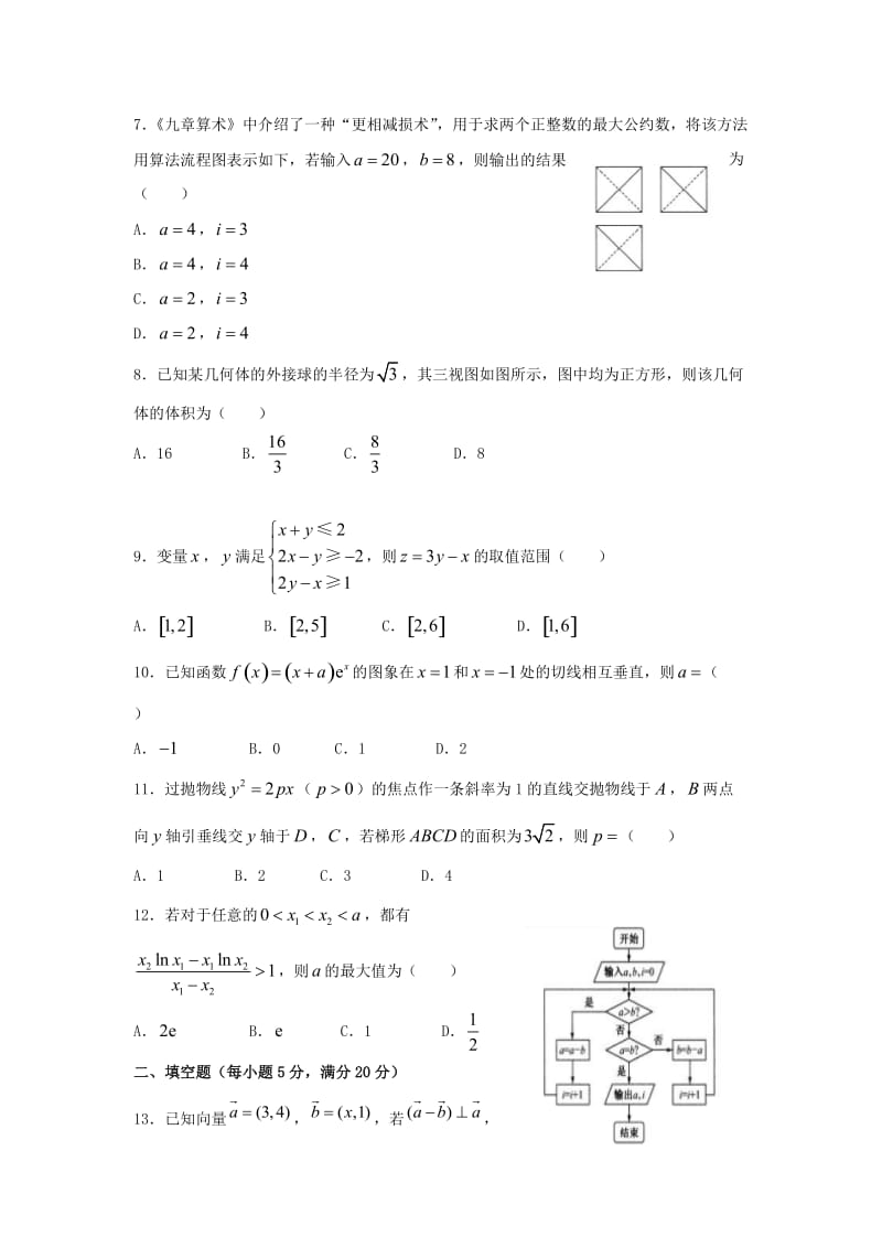 2019届高三数学下学期期中11月试题文.doc_第2页