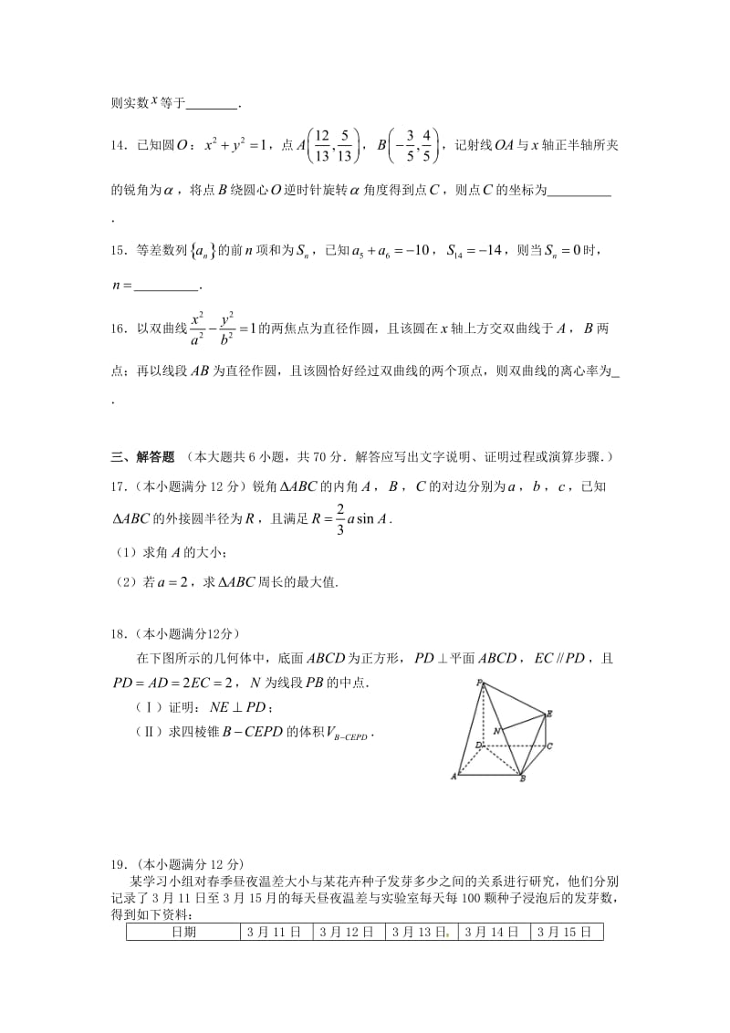 2019届高三数学下学期期中11月试题文.doc_第3页