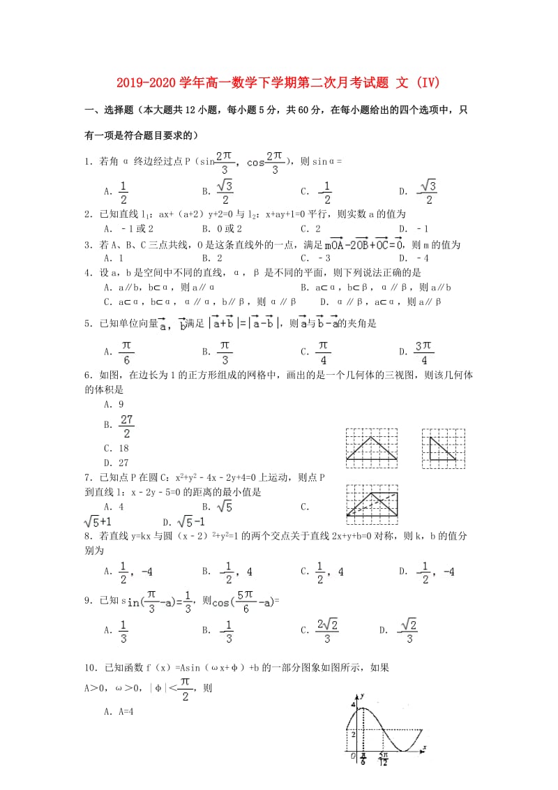 2019-2020学年高一数学下学期第二次月考试题 文 (IV).doc_第1页