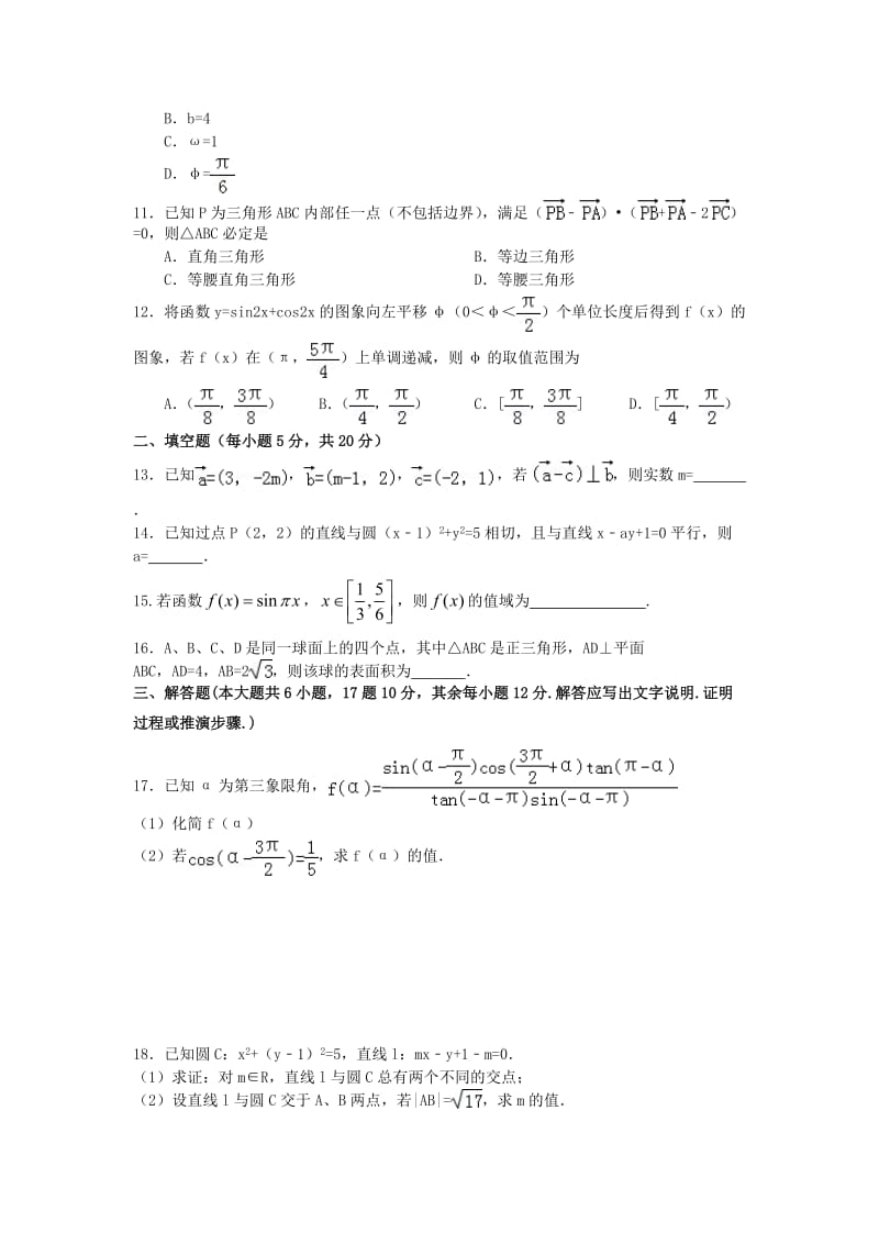 2019-2020学年高一数学下学期第二次月考试题 文 (IV).doc_第2页