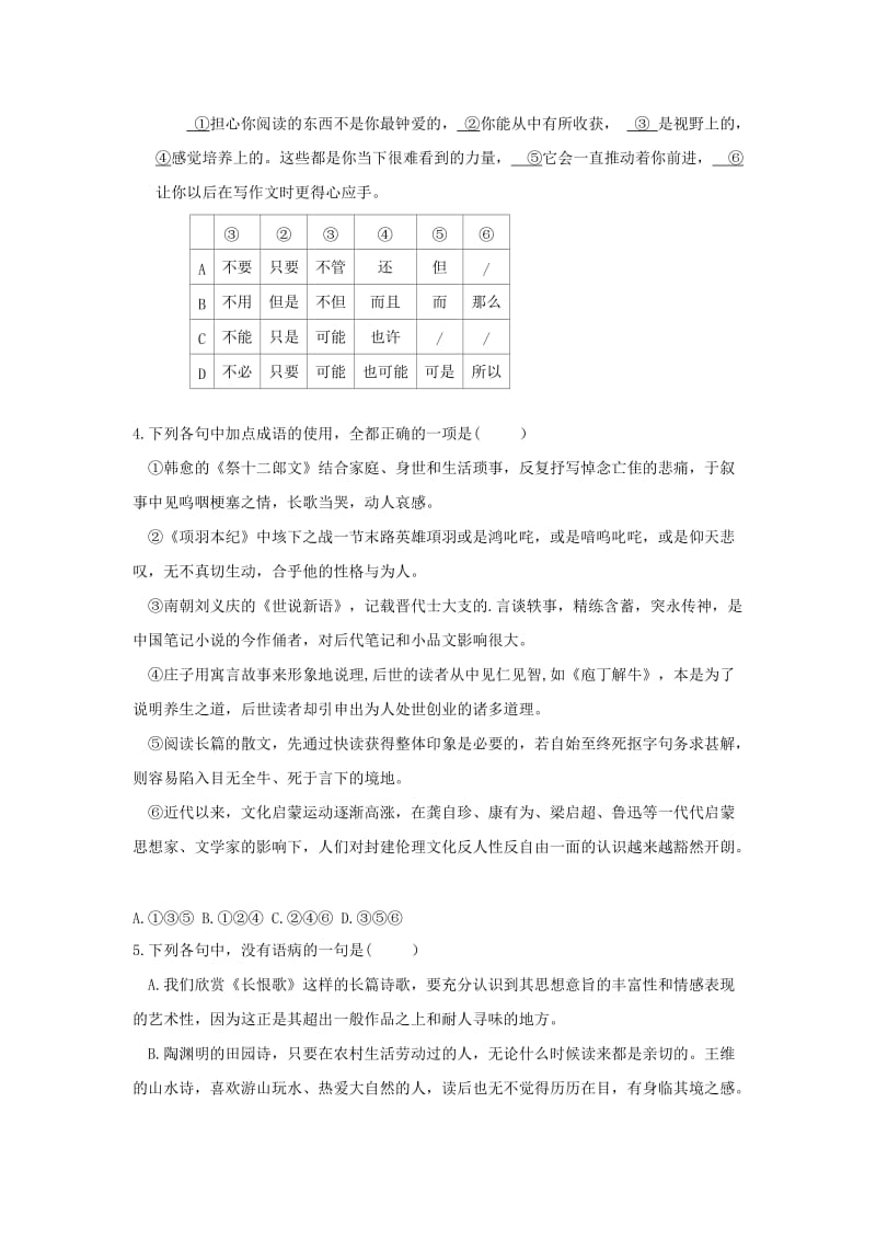 2019版高中语文 第二单元 6 逍遥游限时练习题新人教版必修5.doc_第3页