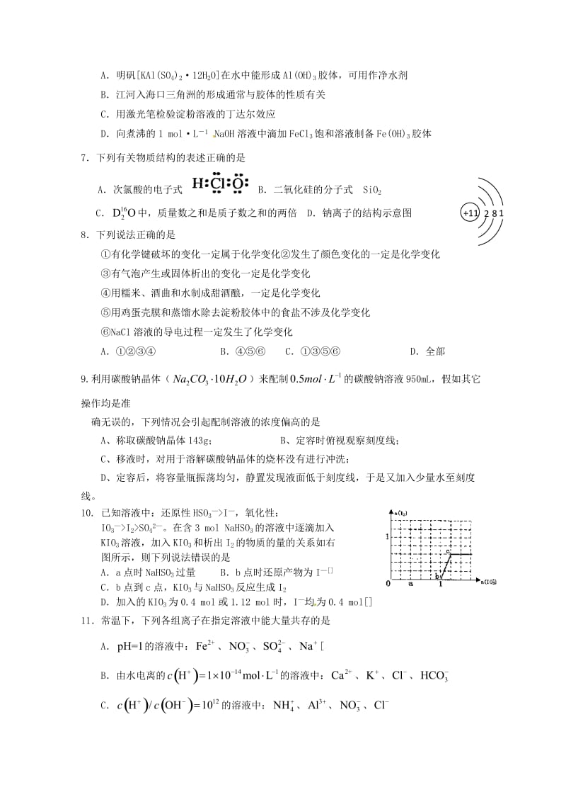 2019版高二化学下学期周周练(3).doc_第2页