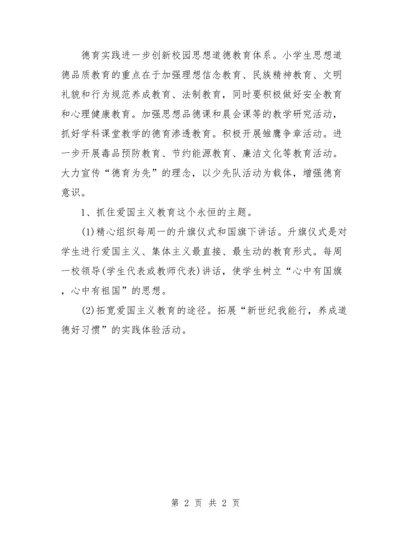 德育活动工作计划.doc_第2页