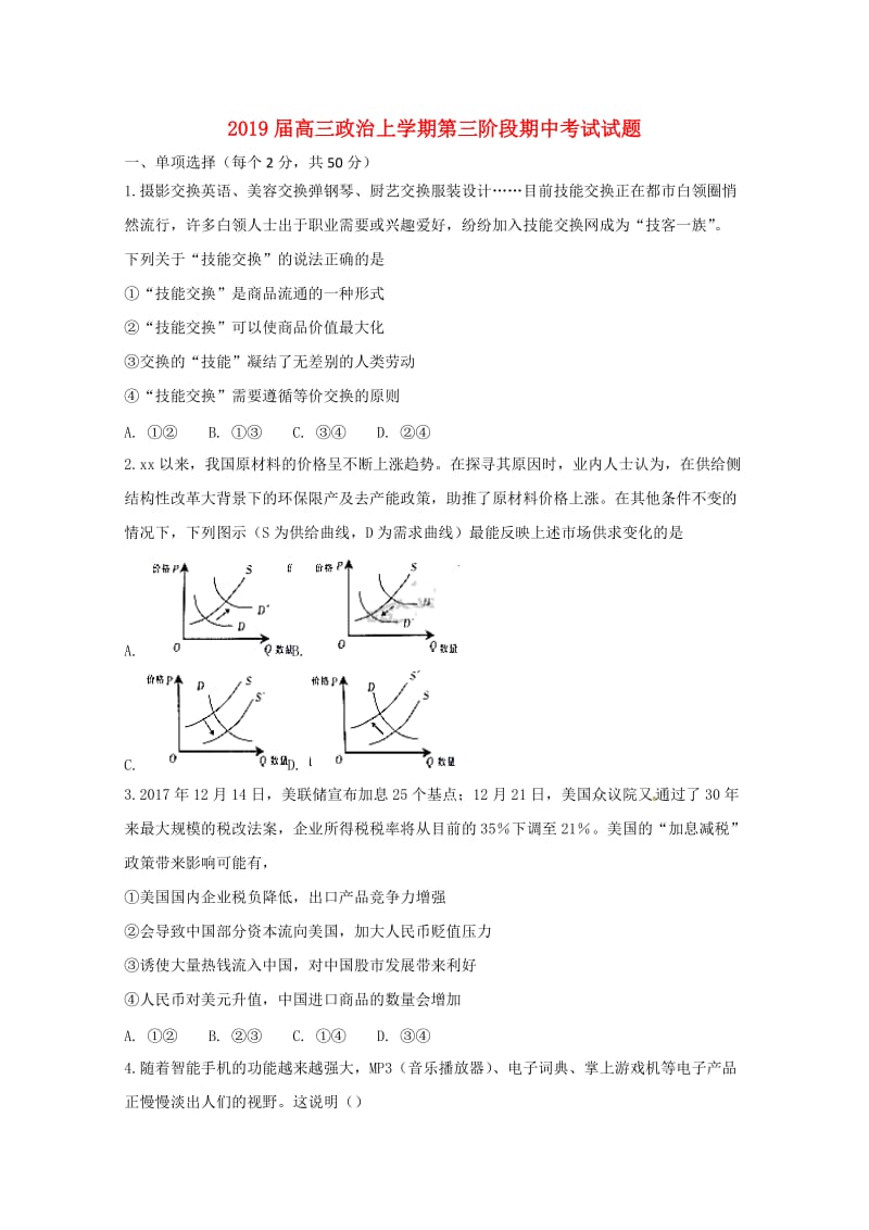 2019届高三政治上学期第三阶段期中考试试题.doc_第1页