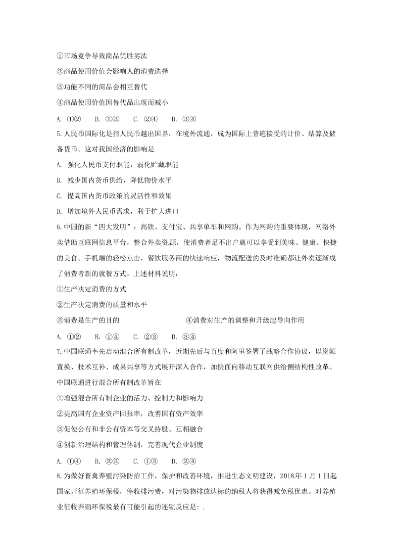 2019届高三政治上学期第三阶段期中考试试题.doc_第2页