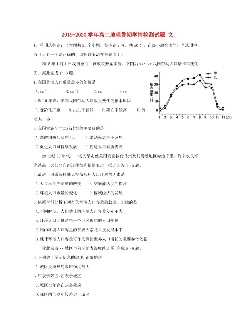 2019-2020学年高二地理暑期学情检测试题 文.doc_第1页