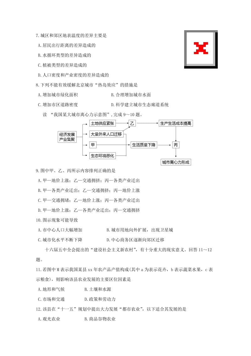 2019-2020学年高二地理暑期学情检测试题 文.doc_第2页