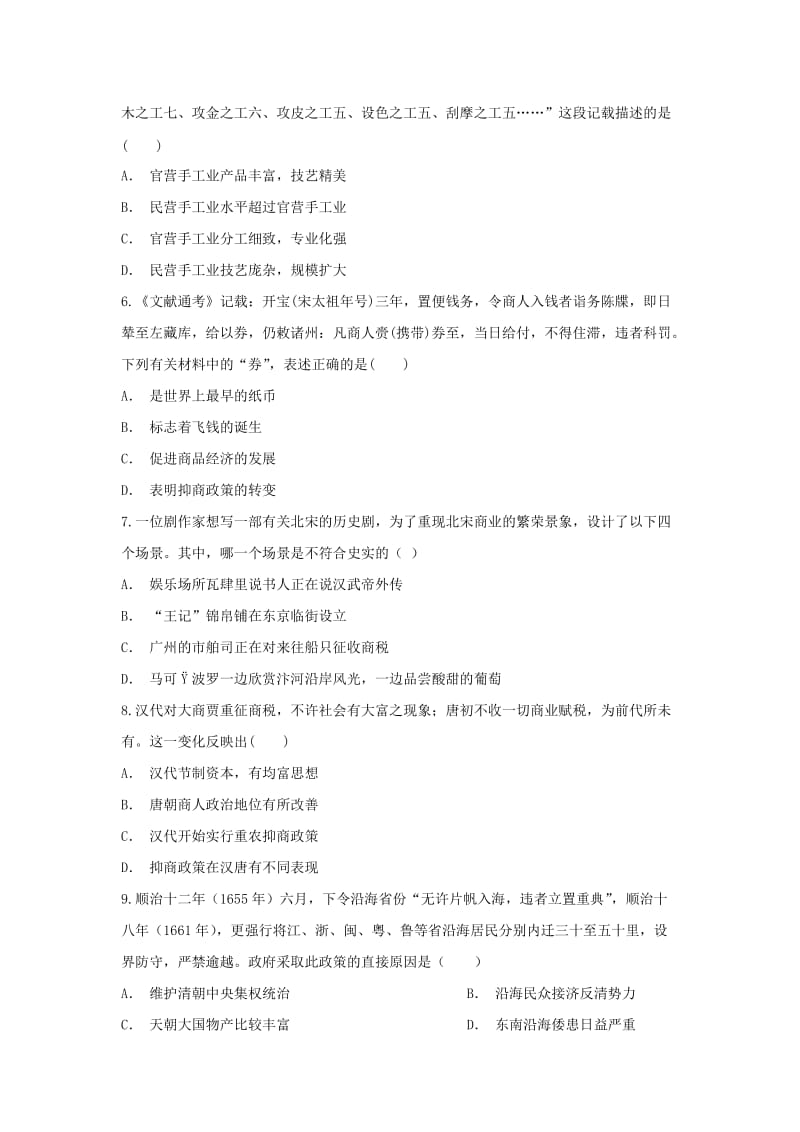 2019年高一历史下学期第一次月考试题 (I).doc_第2页