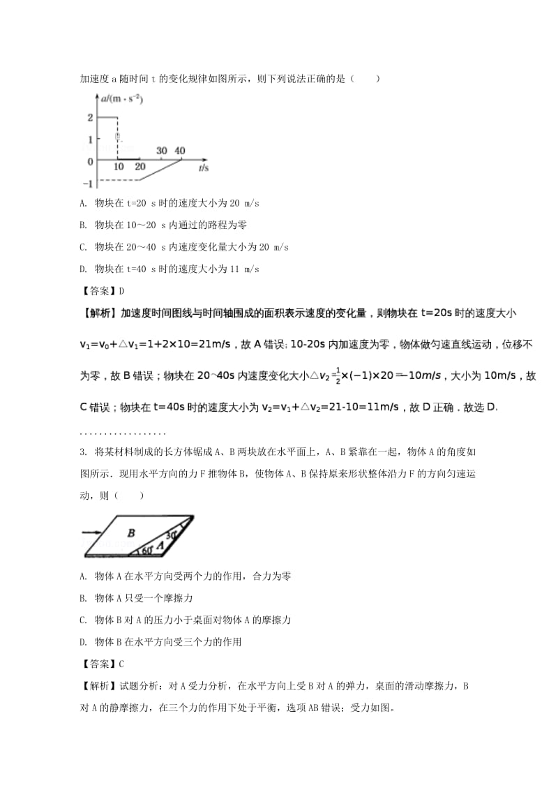 2019届高三物理上学期起点试题(含解析).doc_第2页