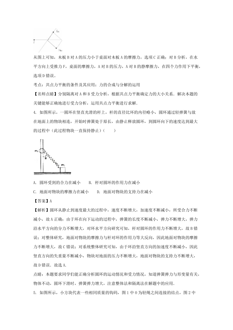 2019届高三物理上学期起点试题(含解析).doc_第3页