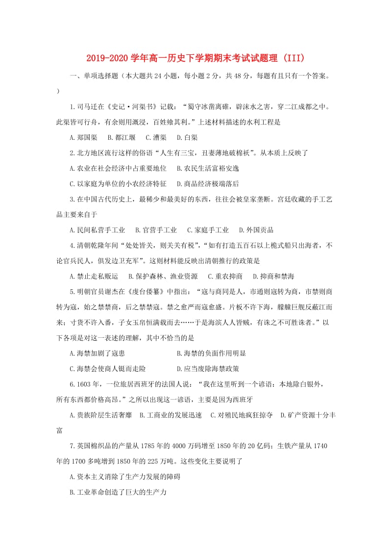 2019-2020学年高一历史下学期期末考试试题理 (III).doc_第1页