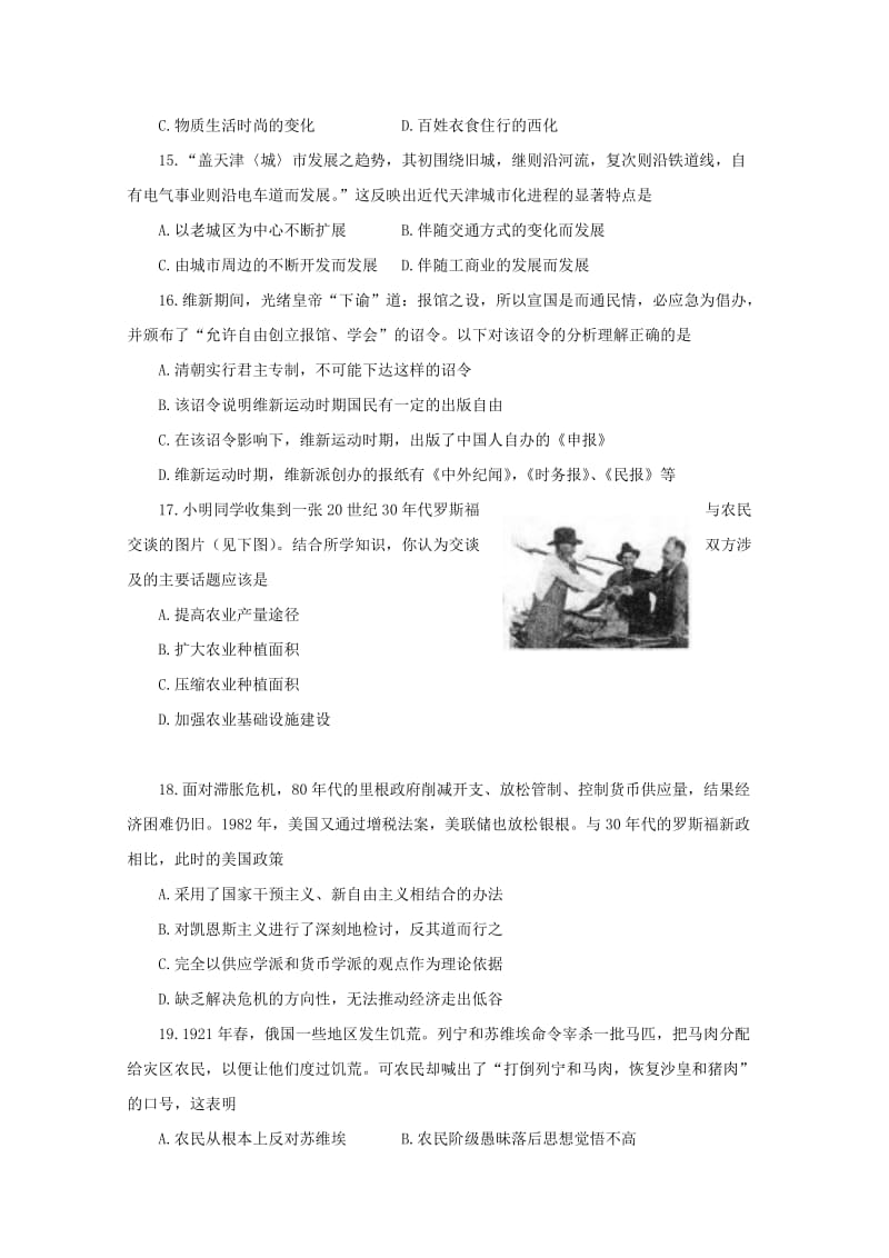 2019-2020学年高一历史下学期期末考试试题理 (III).doc_第3页