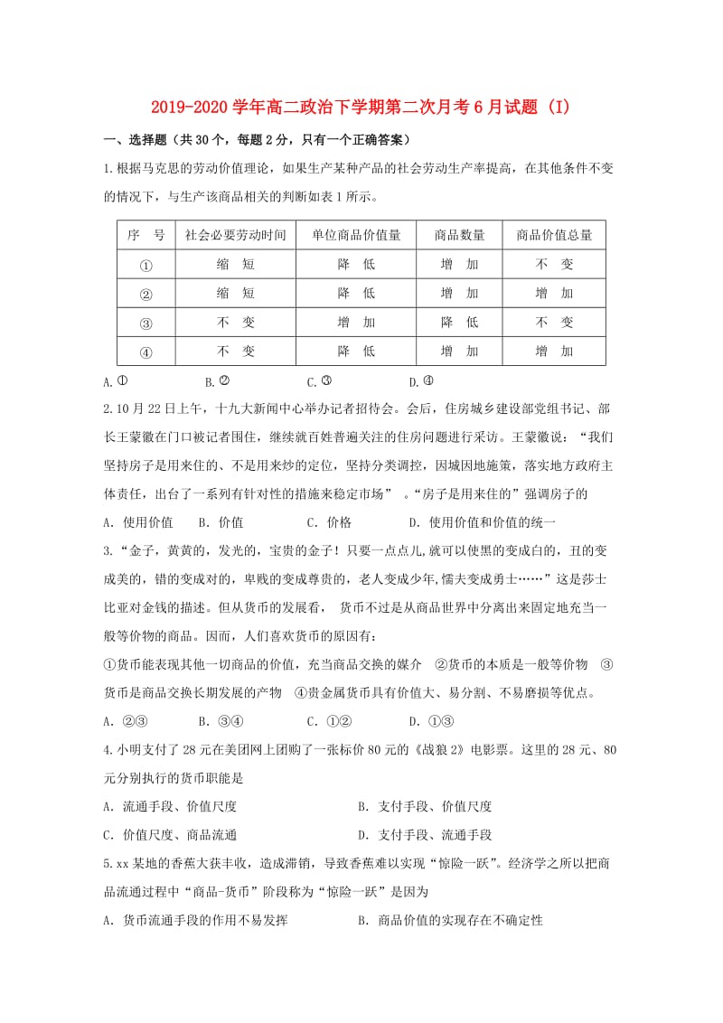 2019-2020学年高二政治下学期第二次月考6月试题 (I).doc_第1页