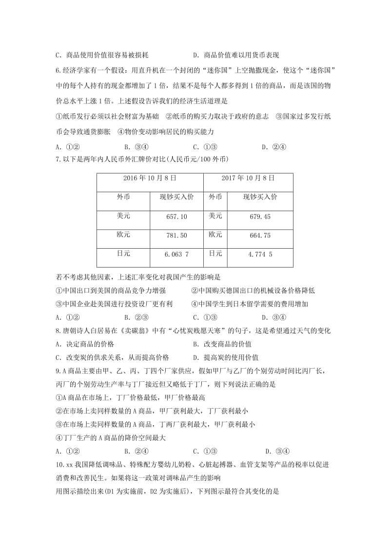 2019-2020学年高二政治下学期第二次月考6月试题 (I).doc_第2页