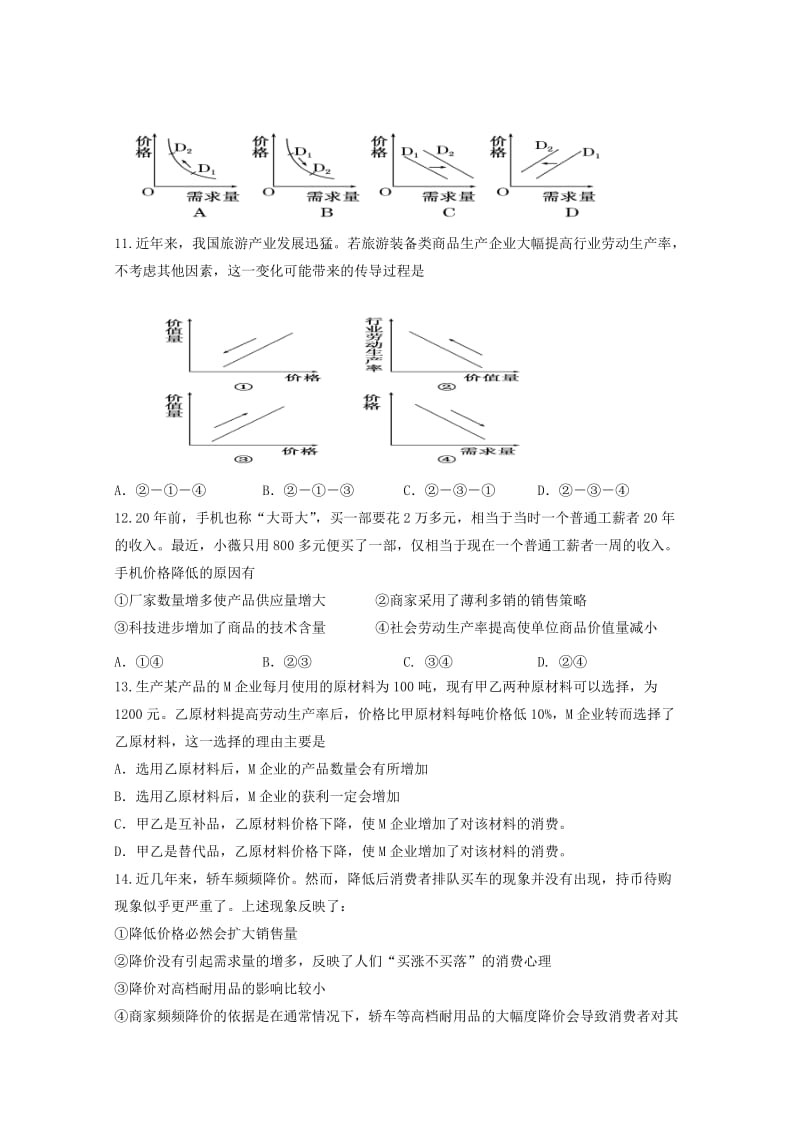 2019-2020学年高二政治下学期第二次月考6月试题 (I).doc_第3页