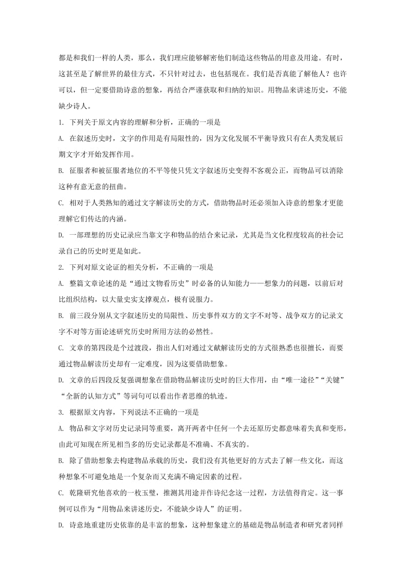 2019届高三语文第十三次考试试题(含解析).doc_第2页