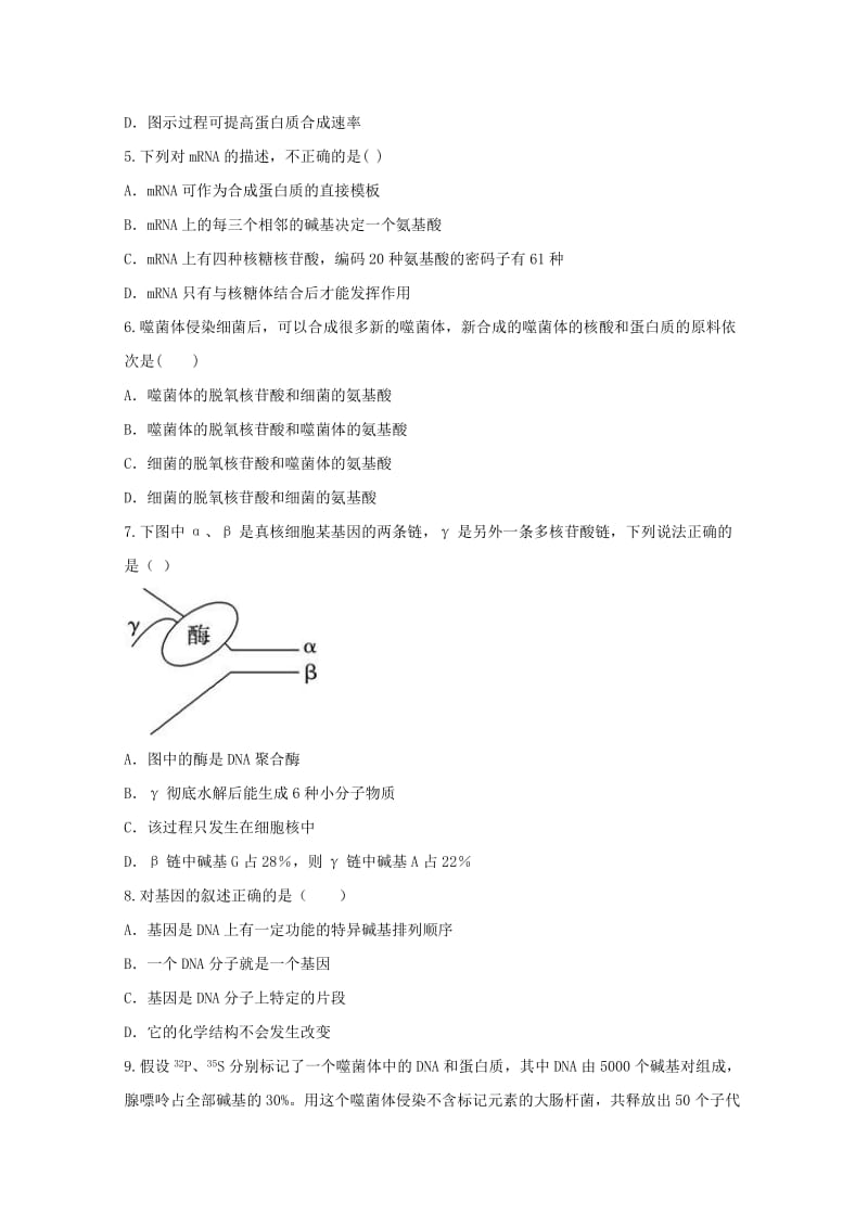 2019-2020学年高一生物暑假强化训练2平行班.doc_第2页