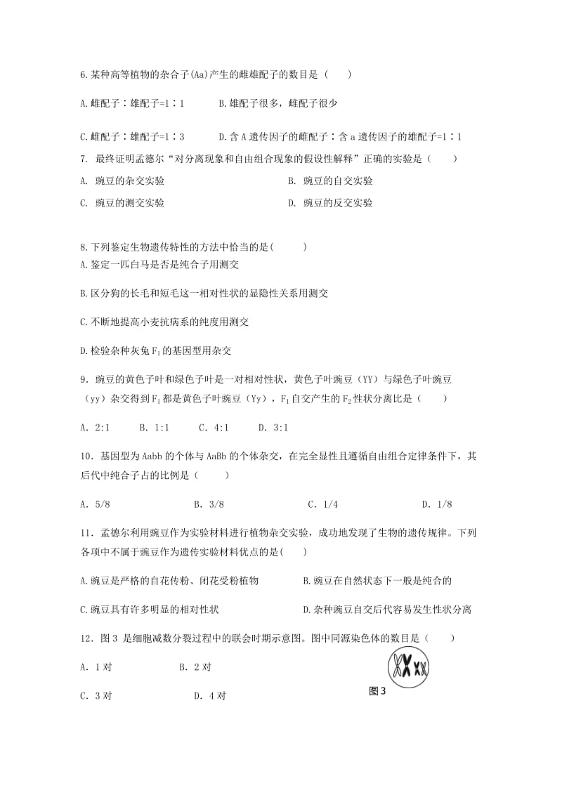 2019-2020学年高一生物5月月考试题 文.doc_第2页