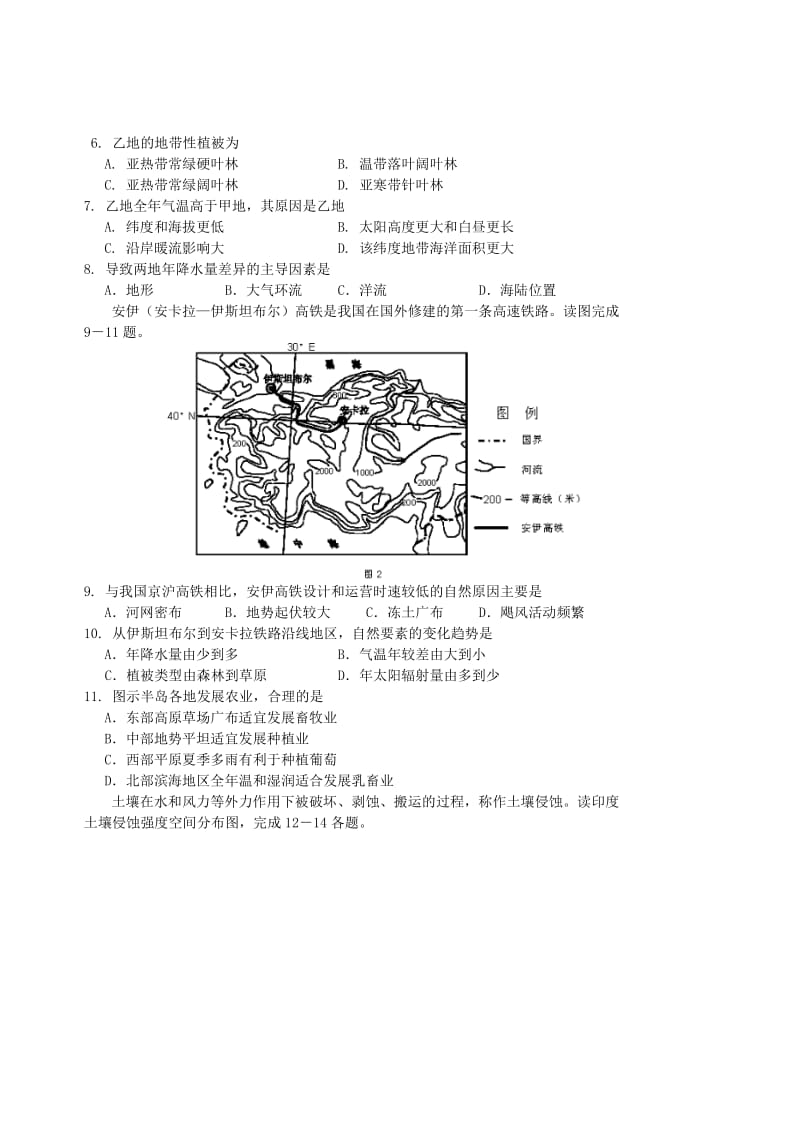 2019-2020学年高二地理上学期第二次月考试题 (II).doc_第2页