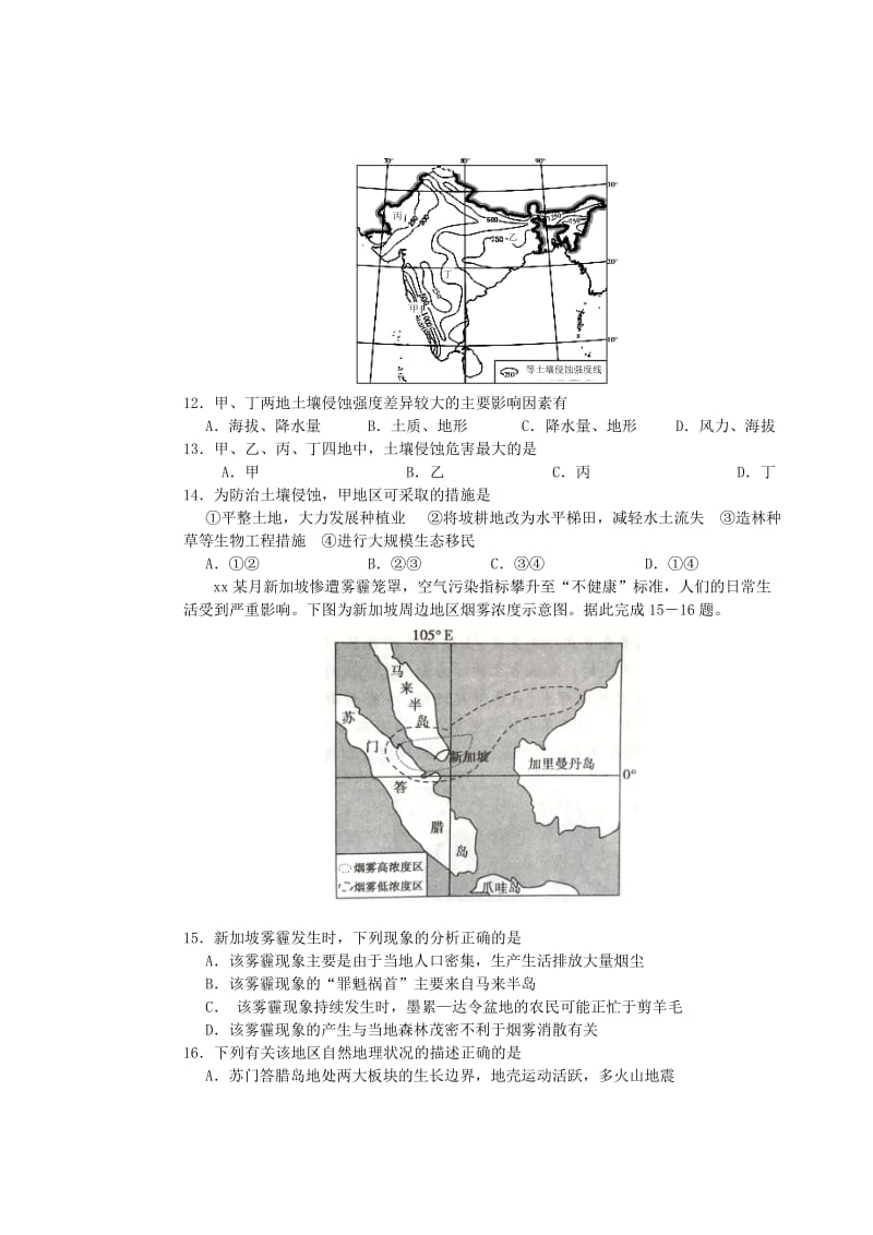 2019-2020学年高二地理上学期第二次月考试题 (II).doc_第3页