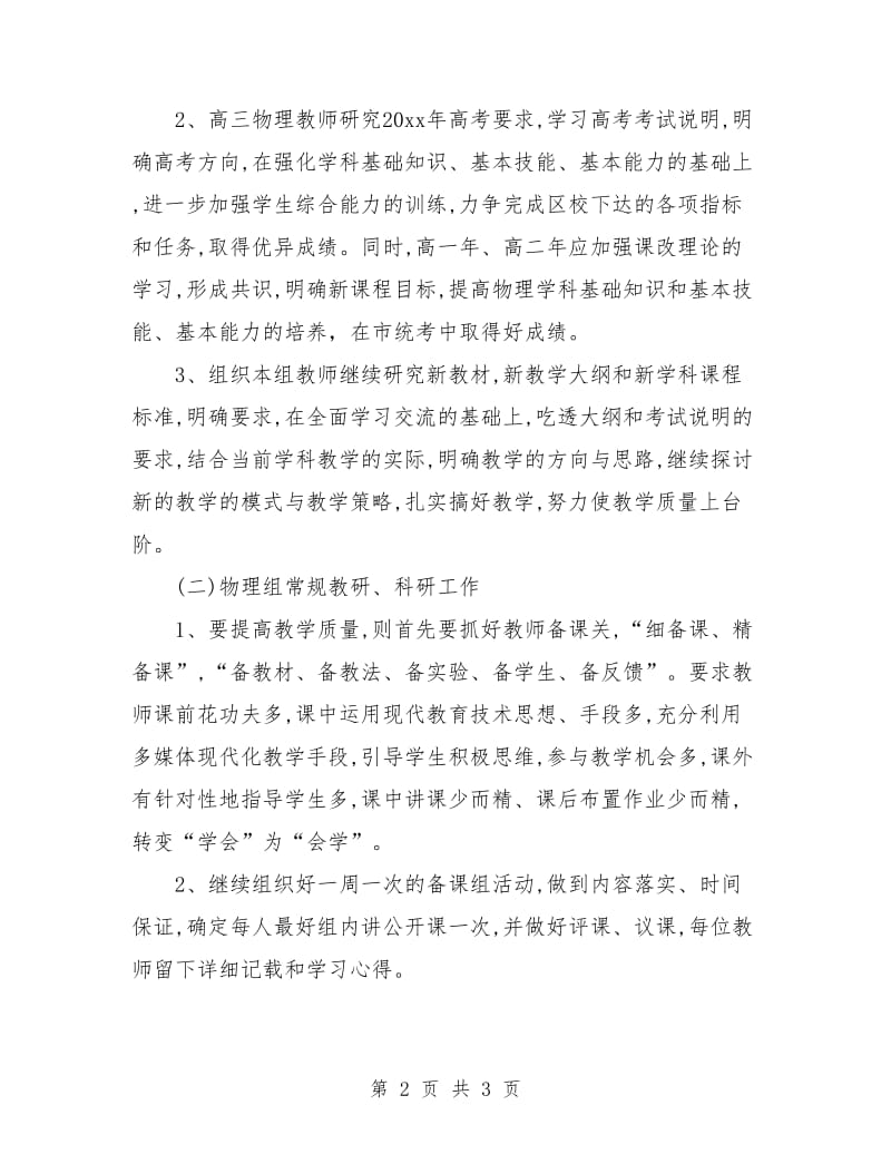 高中物理教研组工作计划.doc_第2页