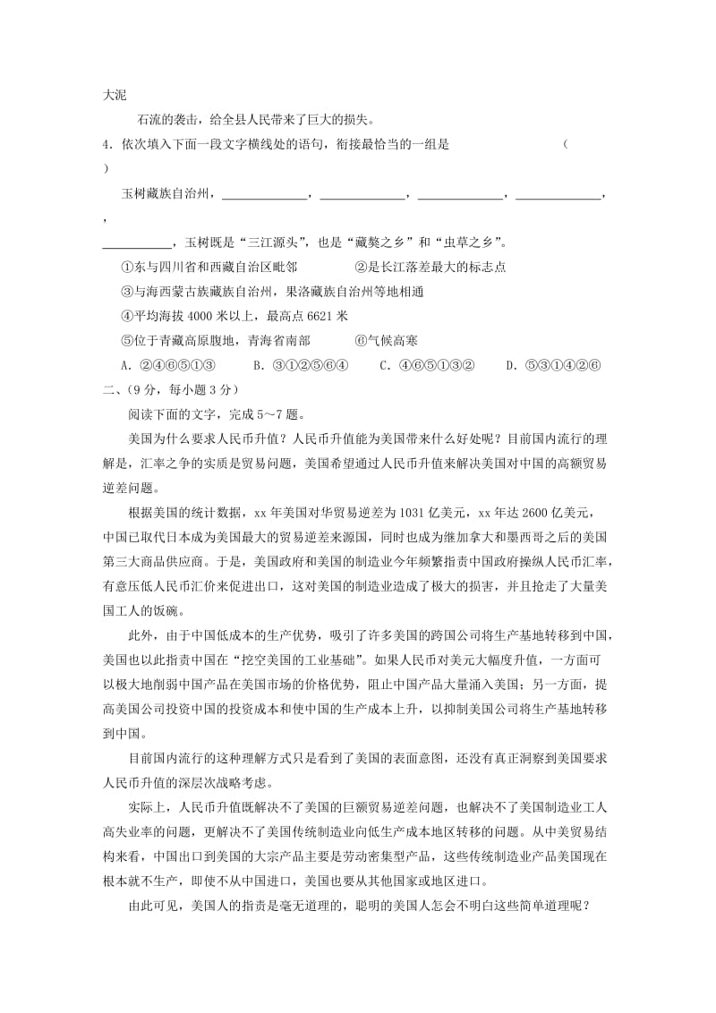 2020届高三语文9月月考试题.doc_第2页