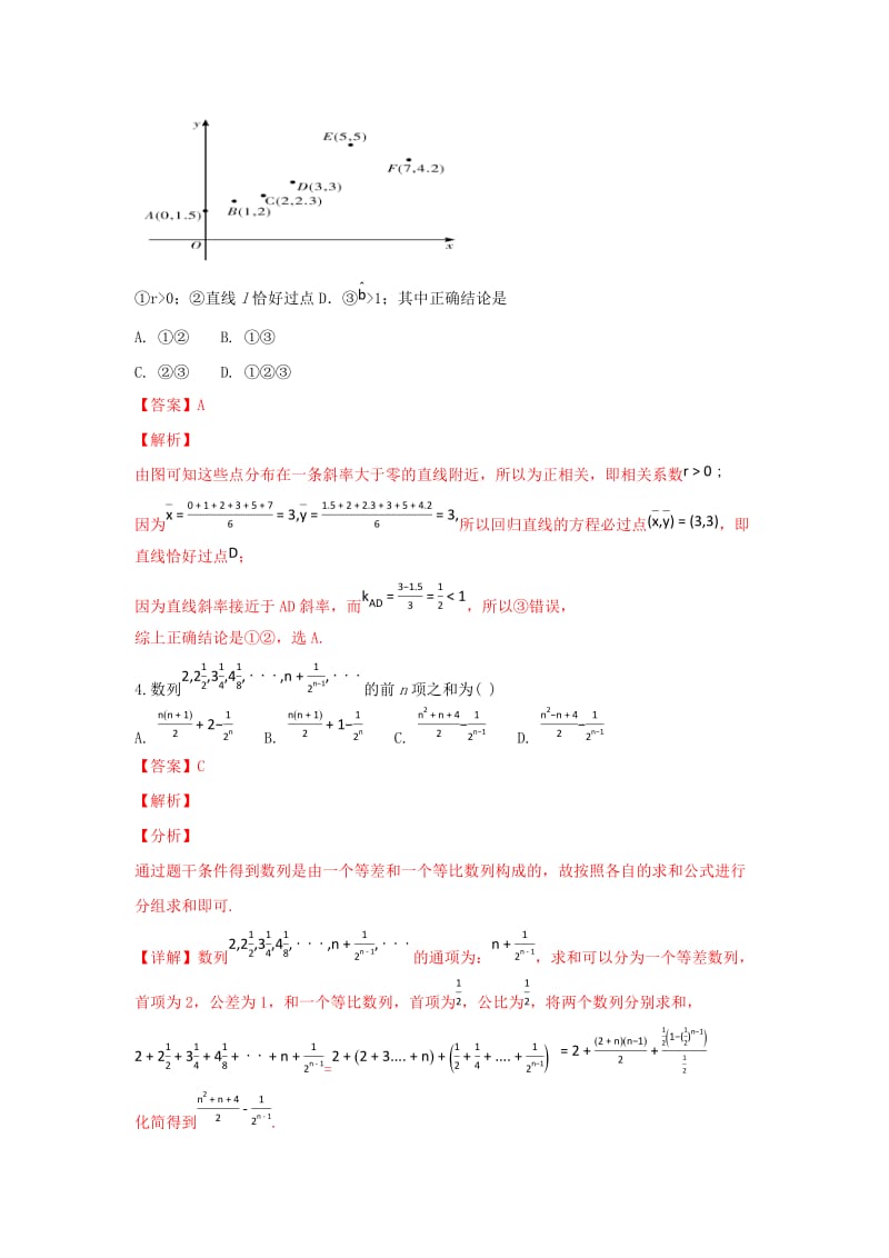 2019届高三数学12月月考试卷 理(含解析).doc_第2页