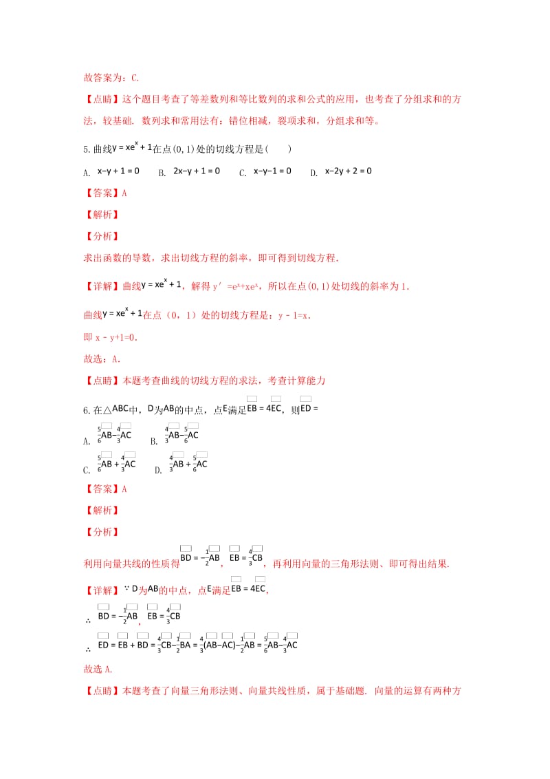 2019届高三数学12月月考试卷 理(含解析).doc_第3页