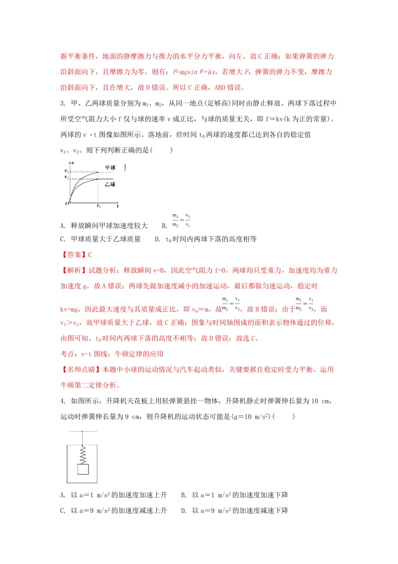 2019届高三物理上学期阶段性训练试题(五)(含解析).doc_第2页