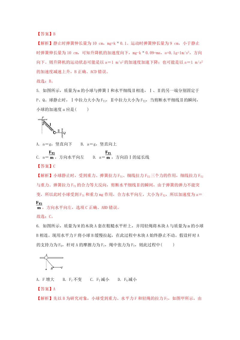 2019届高三物理上学期阶段性训练试题(五)(含解析).doc_第3页