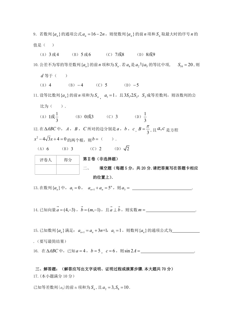 2019-2020学年高一数学下学期期中试题理科班.doc_第2页