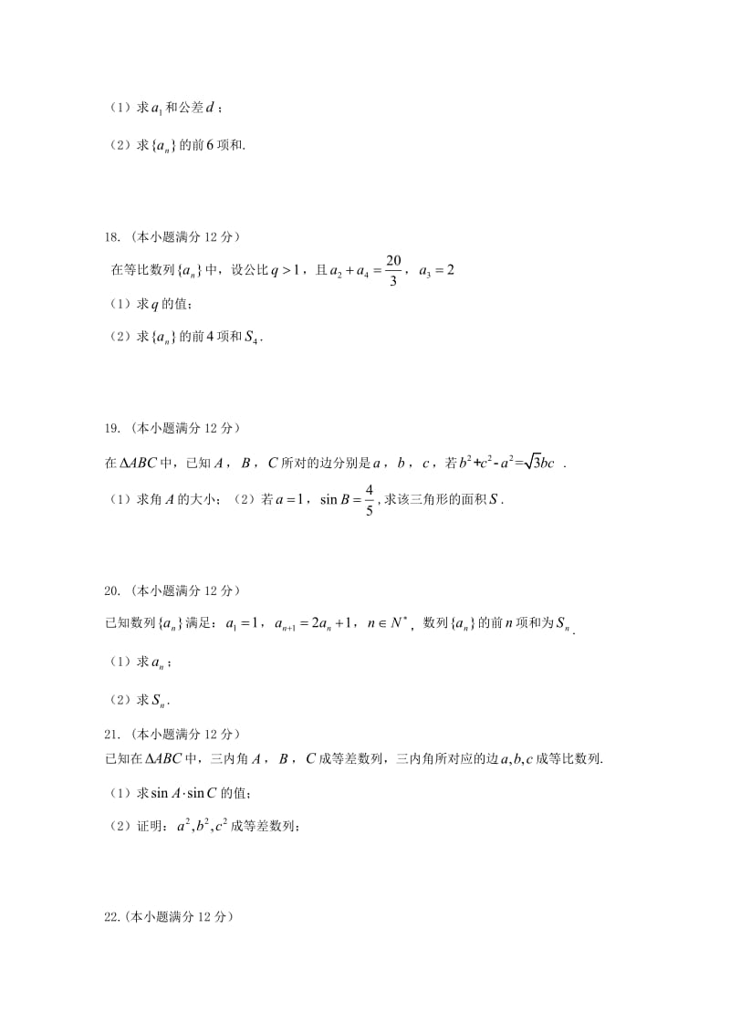 2019-2020学年高一数学下学期期中试题理科班.doc_第3页