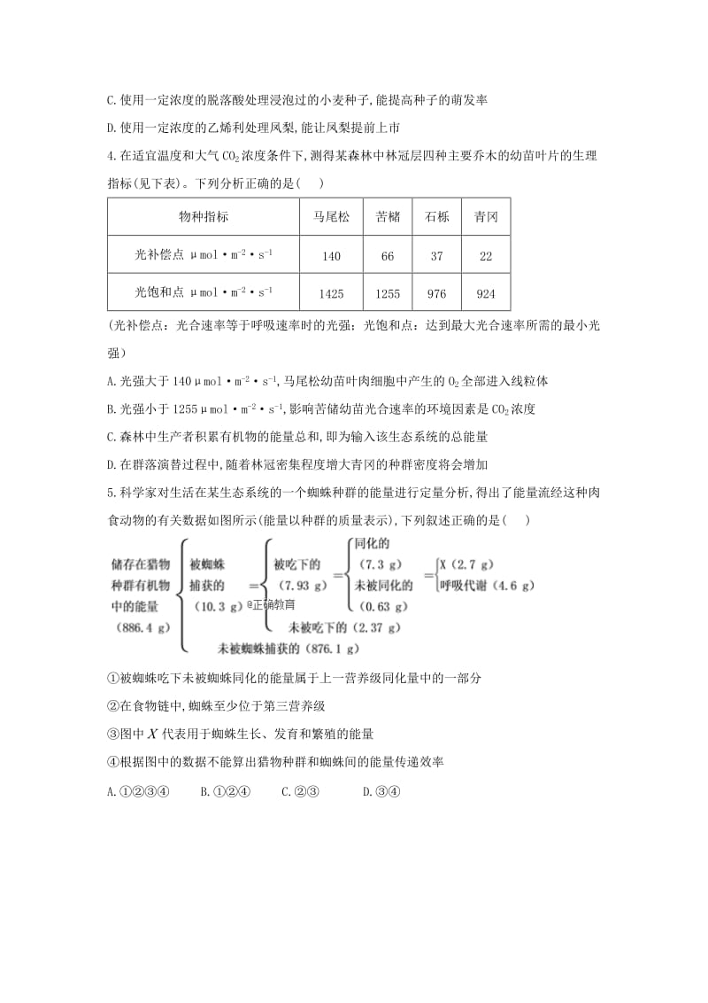 2019年高二生物上学期期末考试试题.doc_第2页