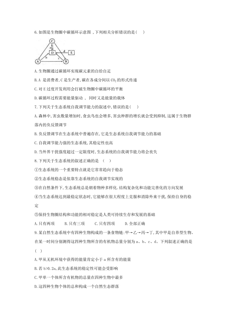 2019年高二生物上学期期末考试试题.doc_第3页