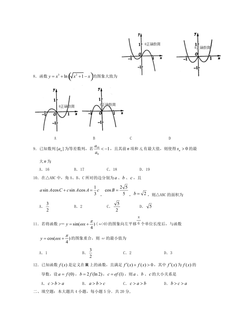 2019届高三数学上学期第三次月考试题 理.doc_第2页