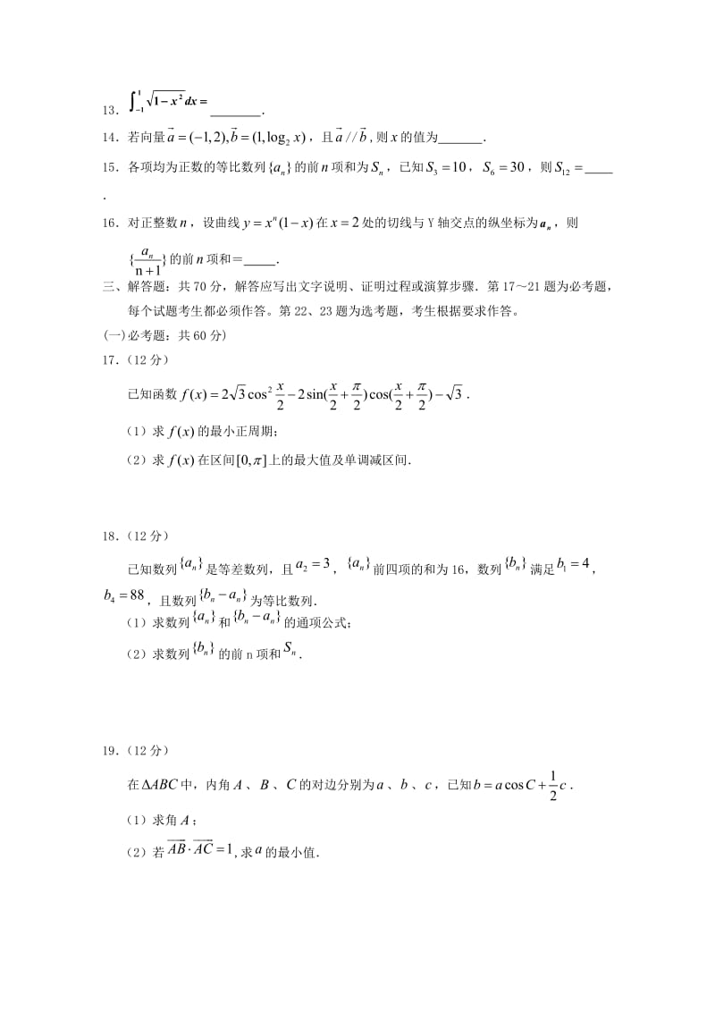 2019届高三数学上学期第三次月考试题 理.doc_第3页