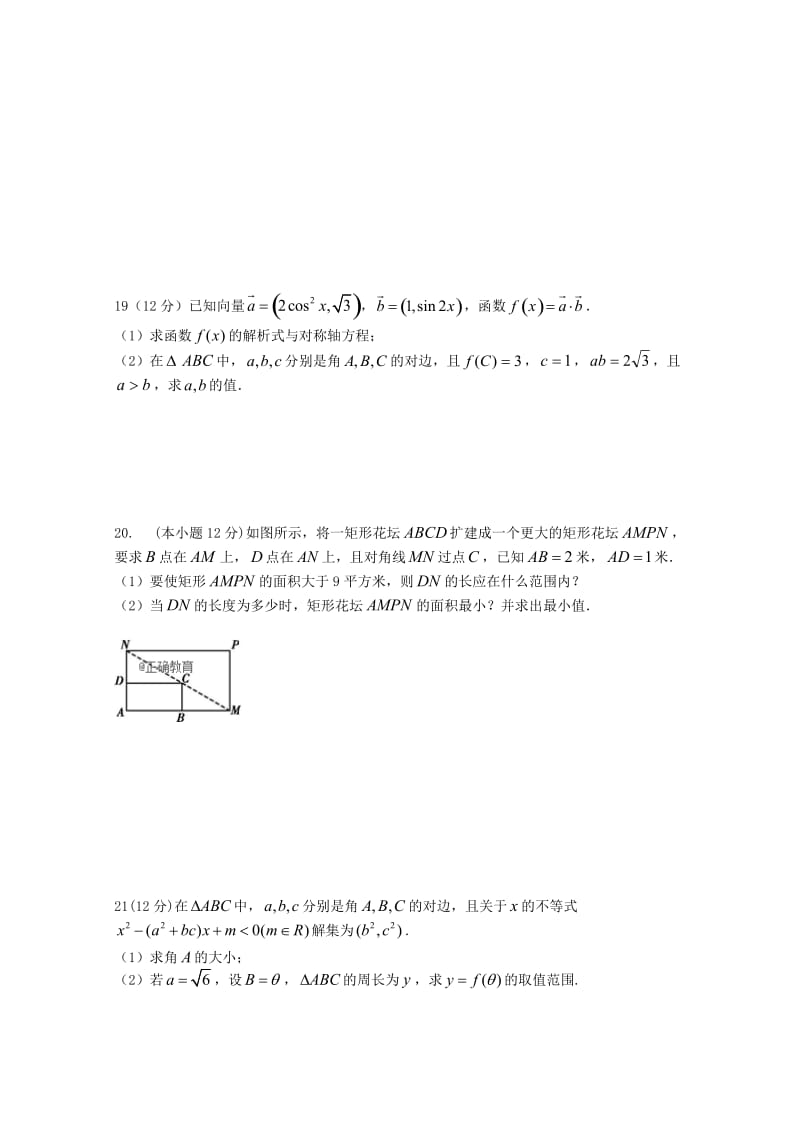 2019-2020学年高一数学下学期5月月考试题 理.doc_第3页