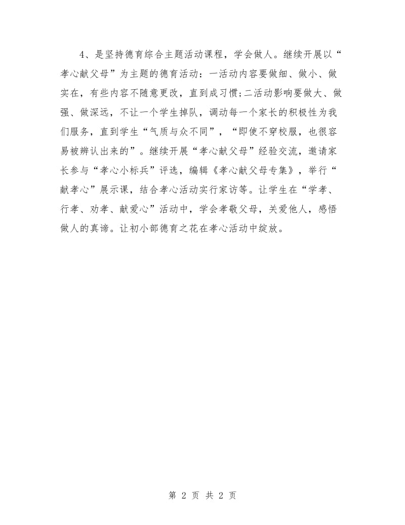 英语教师工作计划范例.doc_第2页