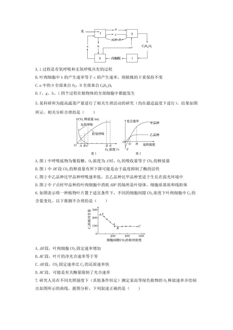 2019届高三生物上学期开学考试试题(普通班).doc_第2页